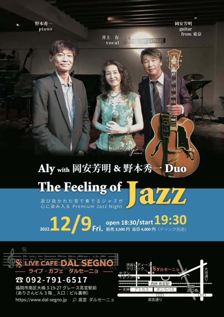 Dec. 9th Fri. 19:30 Dal Segno(福岡市南区高宮) with 岡安芳明(guitar
